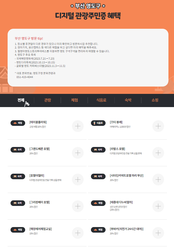 디지털 관광주민증 대한민국 구석구석 5