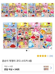 콩순이 옷입히기 코디 스티커