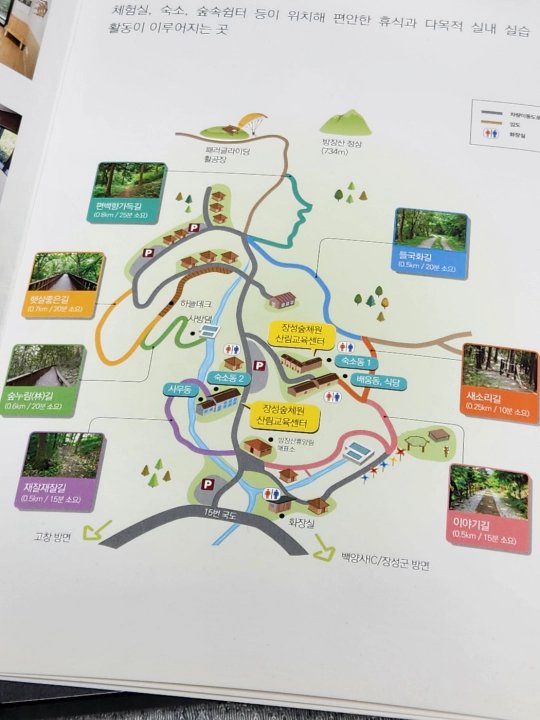 장성숲체원 약도