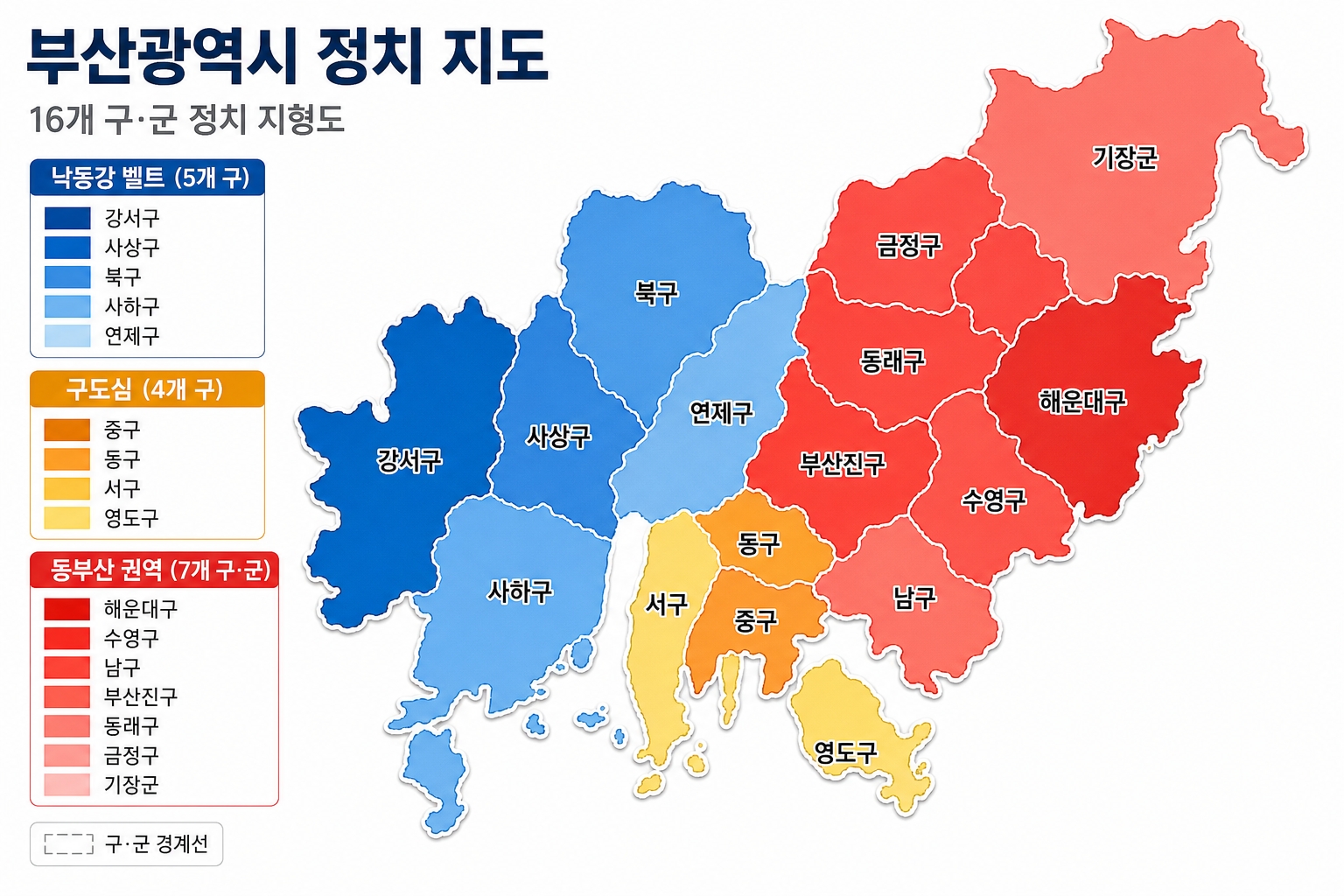 부산 16개 구군 색깔 지도 낙동강벨트 원도심 동부산 표심 패턴