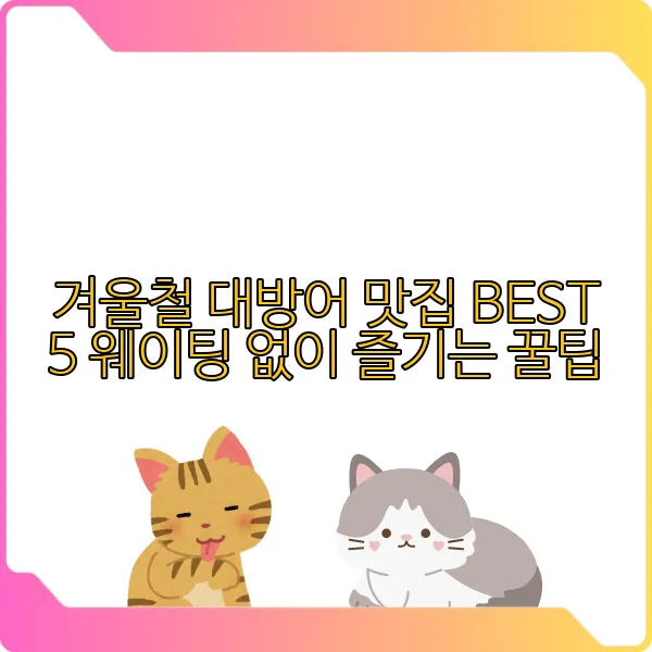 대방어