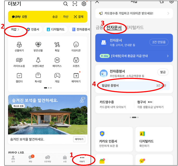 주민등록등본