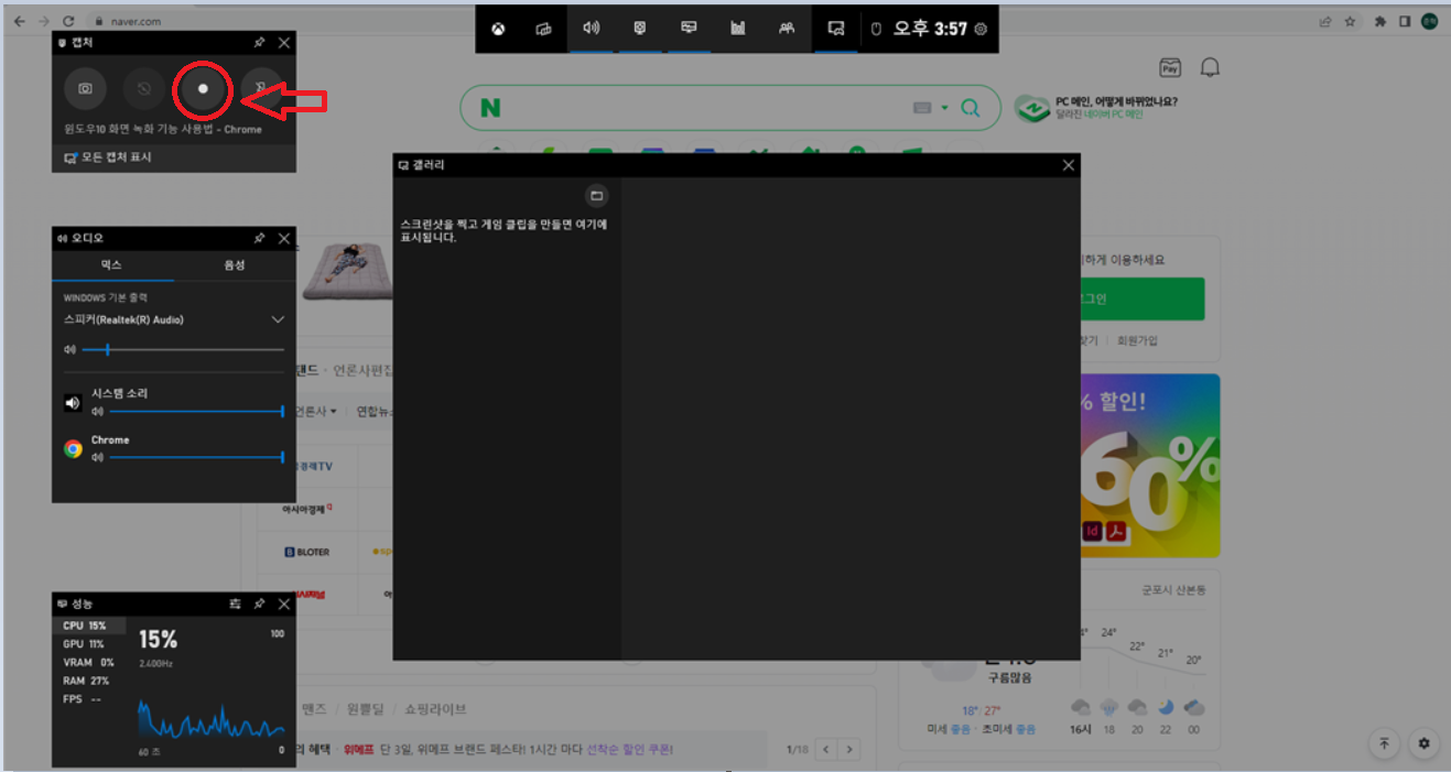 컴퓨터 화면 녹화 방법