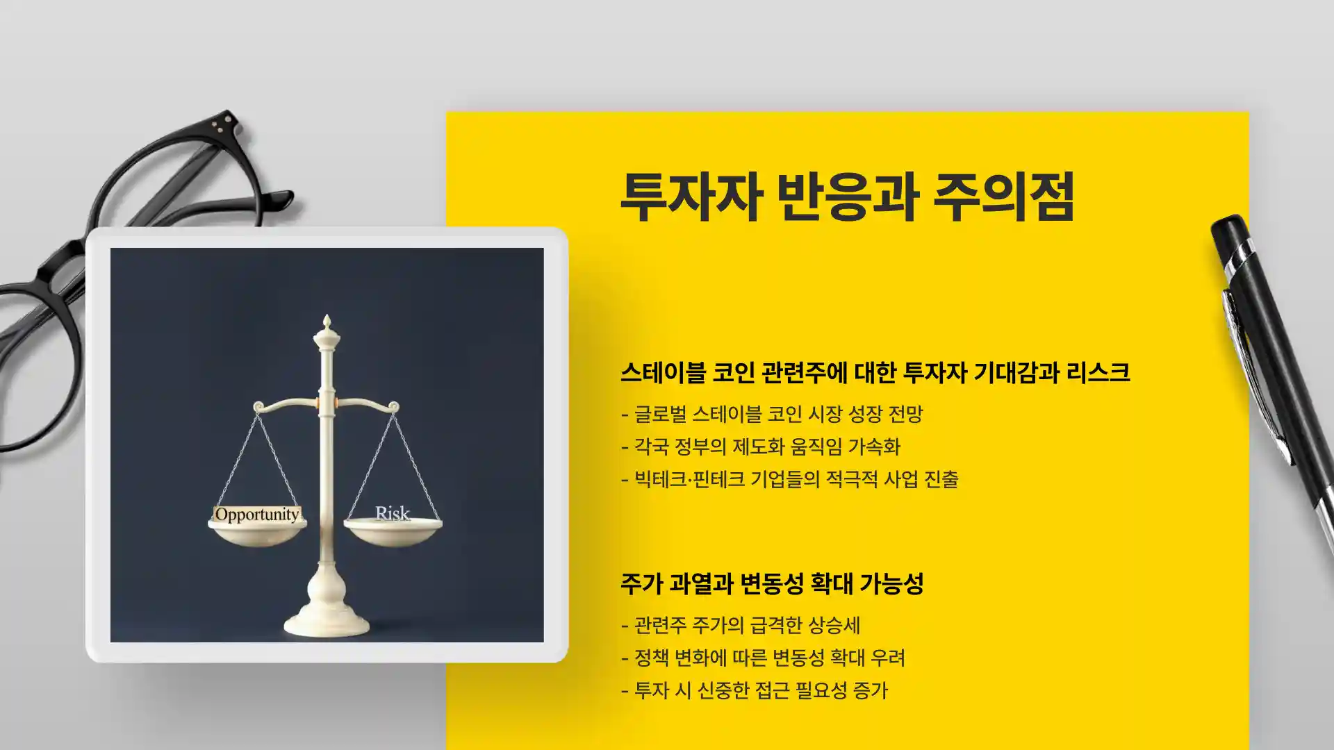 스테이블 코인이란