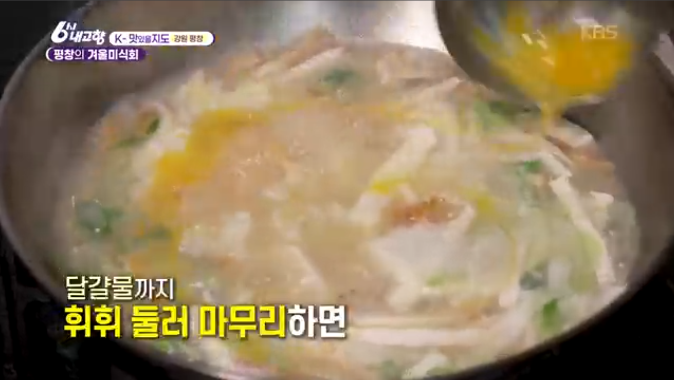 6시내고향 K맛있을지도(펑창 황태)