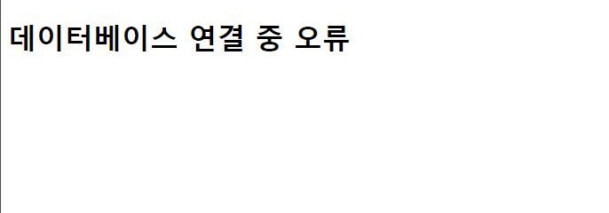 워드프레스 데이터베이스 연결 오류