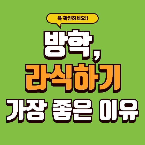 방학 라식수술, 지금이 가장 현실적인 이유