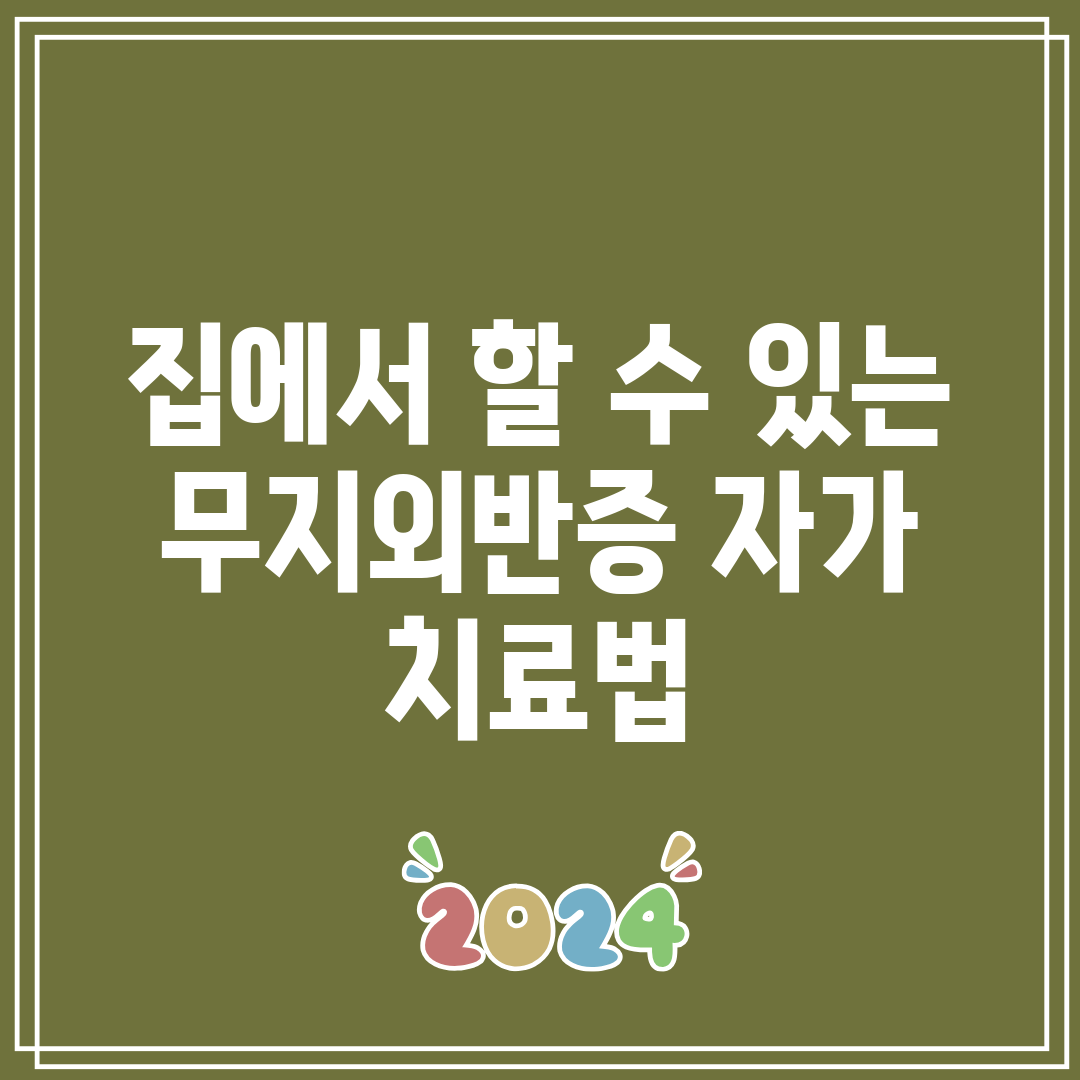 집에서 할 수 있는 무지외반증 자가 치료법