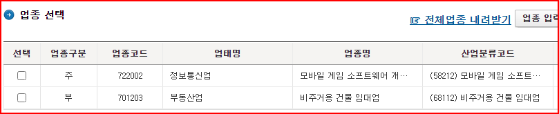 사업자등록증-임대업 추가
