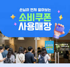 민생소비쿠폰 5만 원 추가 받는 법