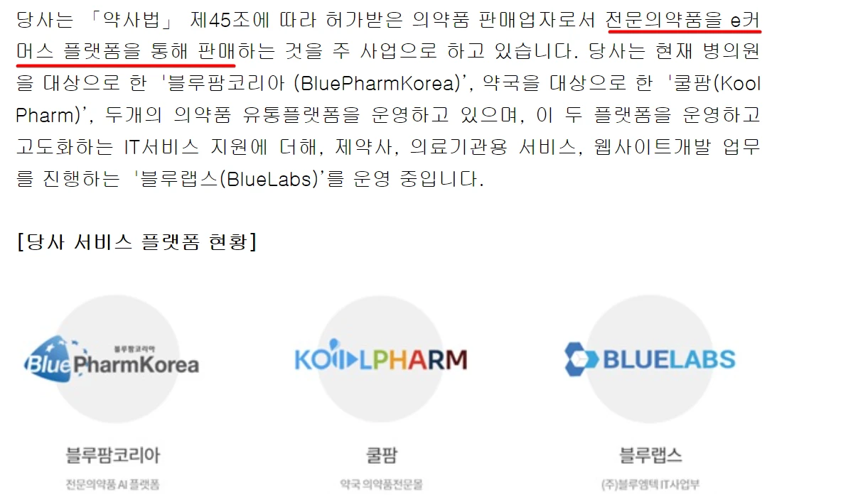 블루엠텍-공모주-사업-개요