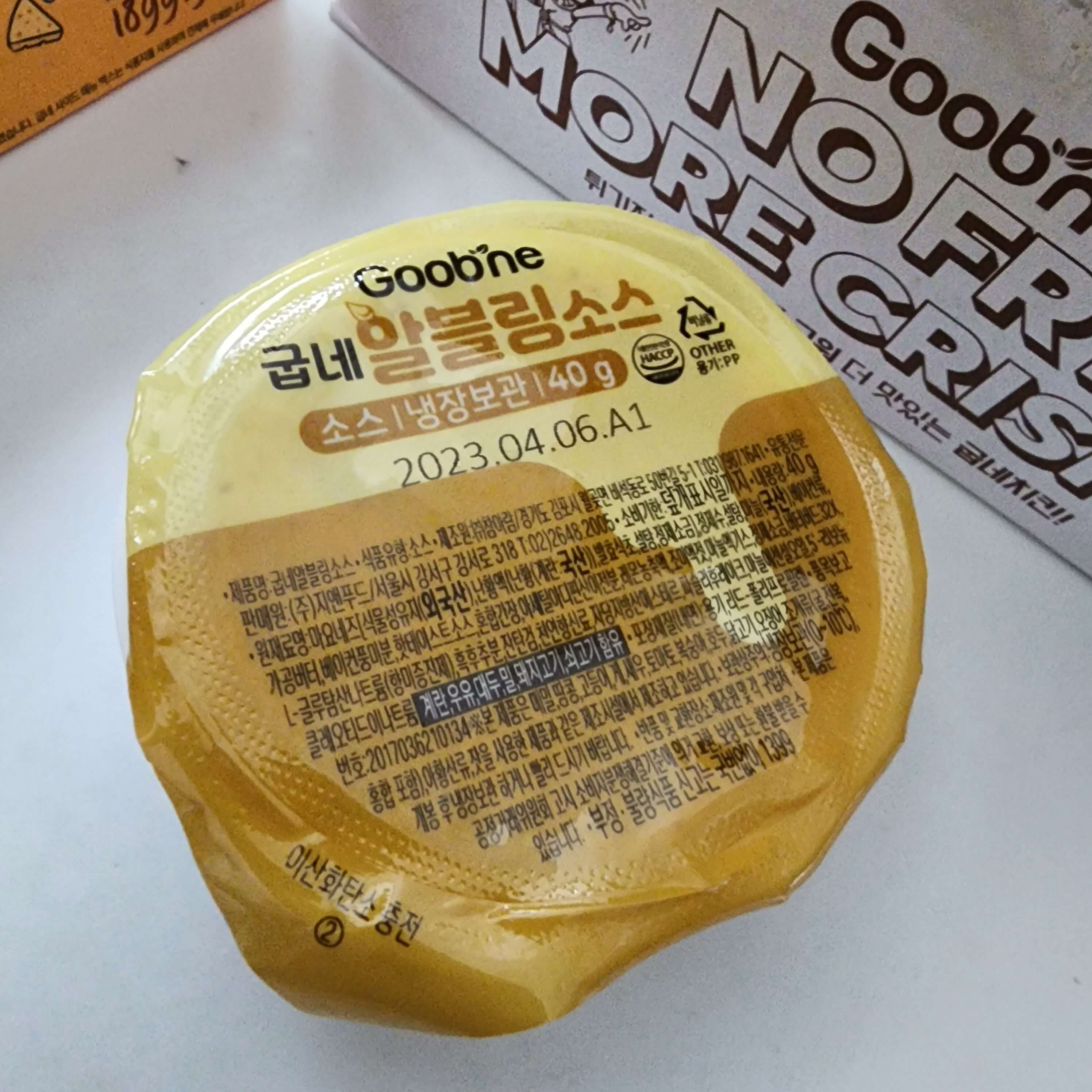 굽네 알블링소스