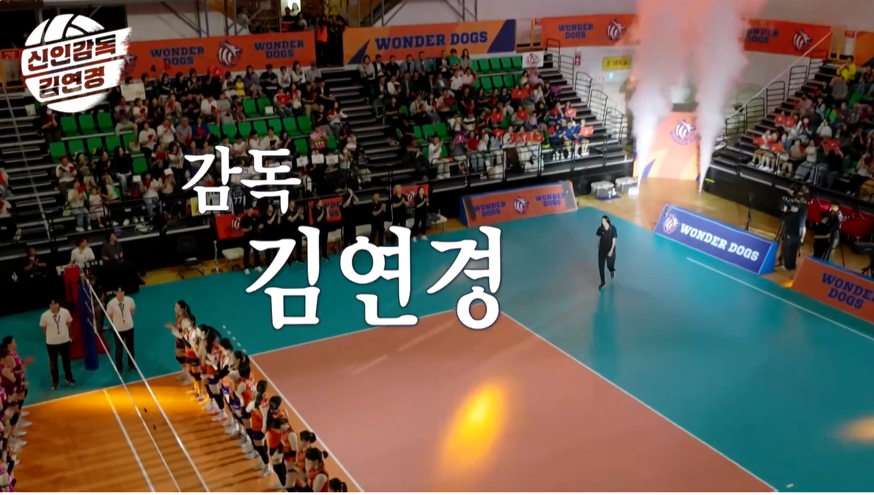 신인감독 김연경 다시보기 1회