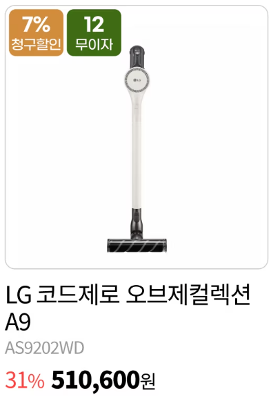 LG전자 연말 세일
