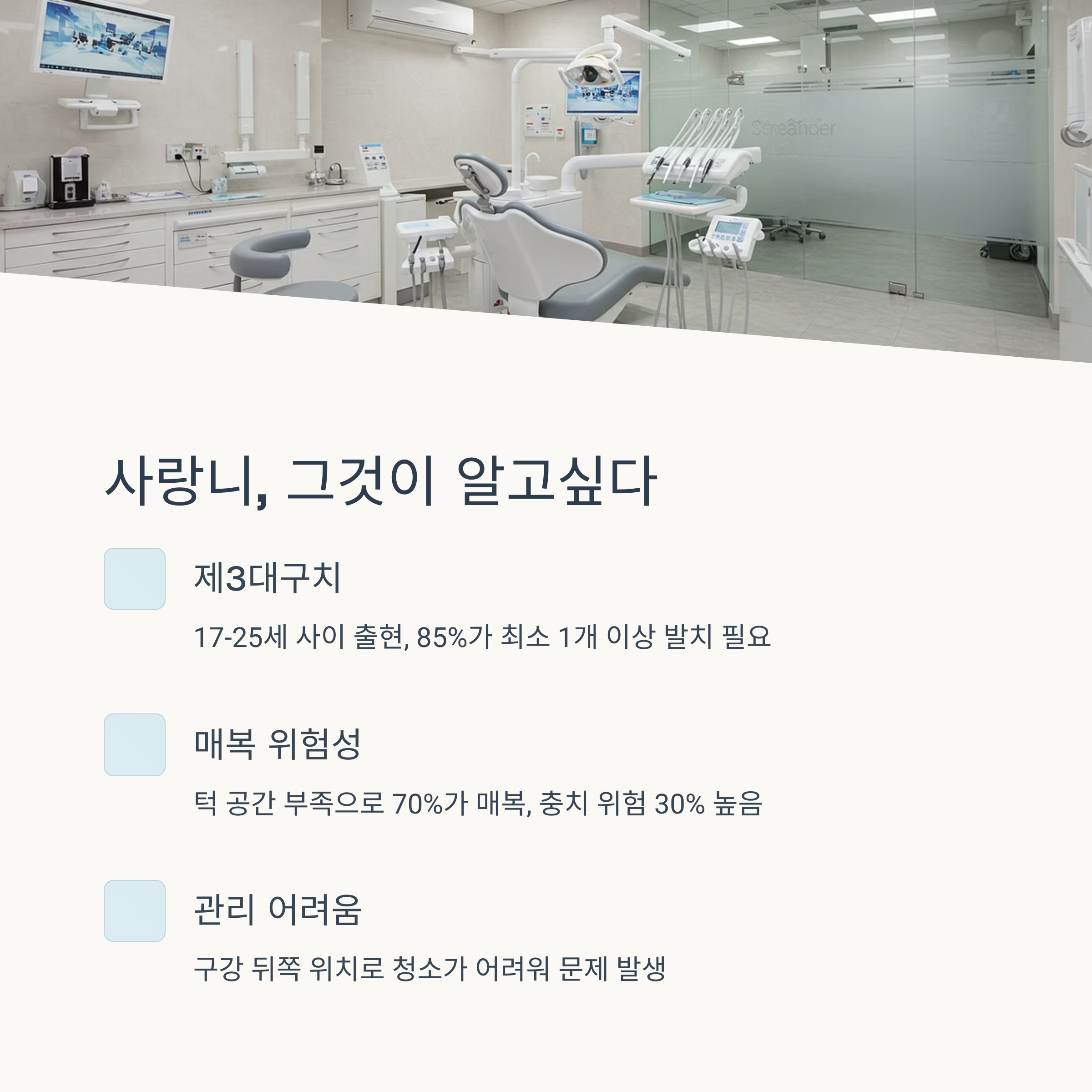 사랑니란 무엇인가요?