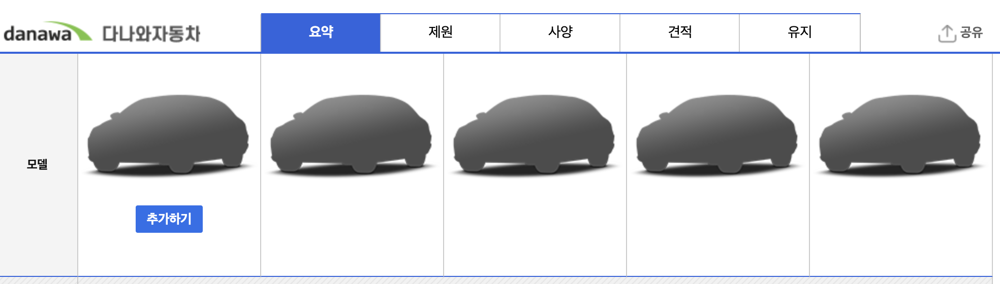 다나와 자동차 비교 사이트