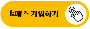 https://korea-pass.kr/join/join.do
