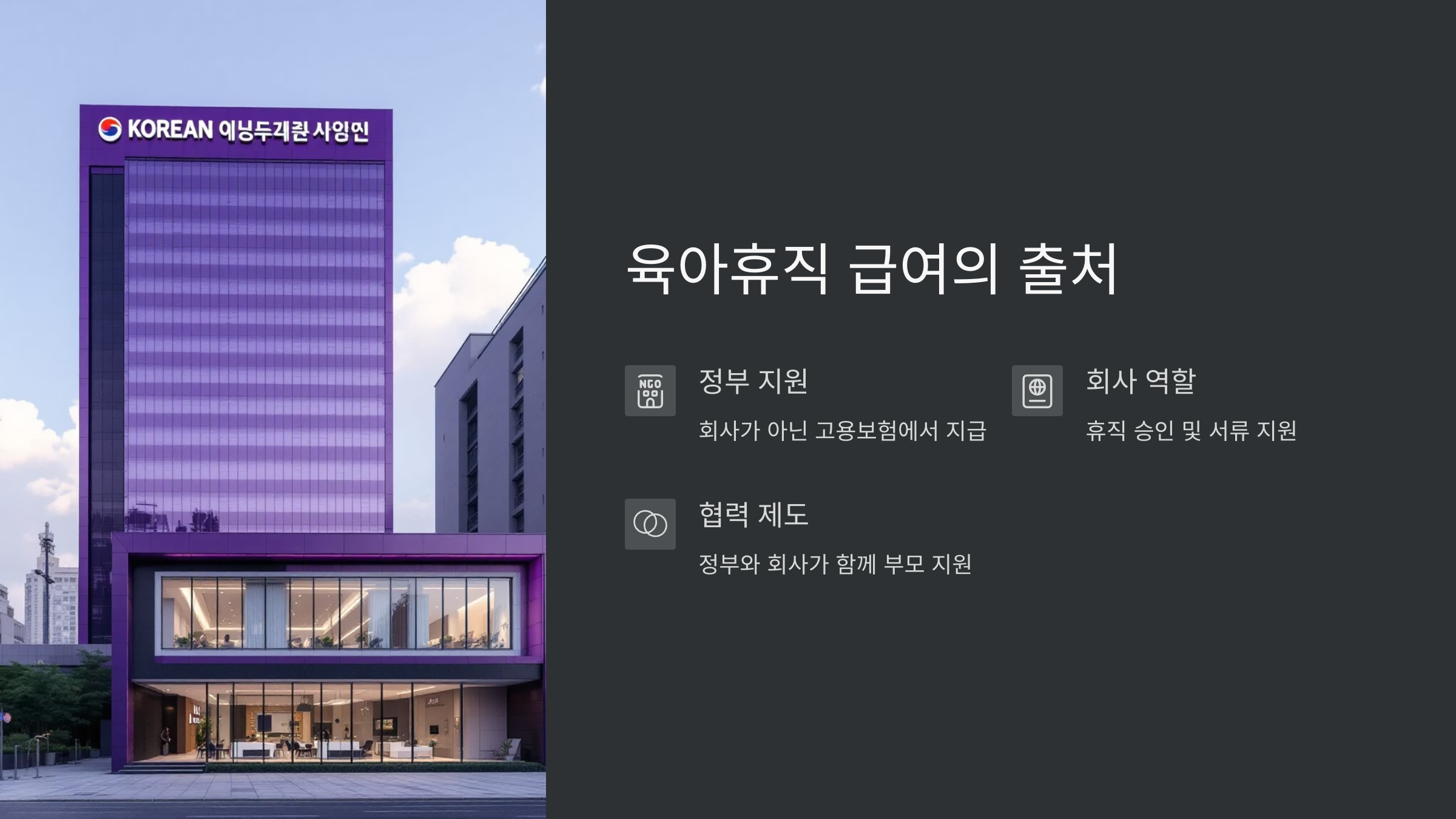 육아휴직-급여