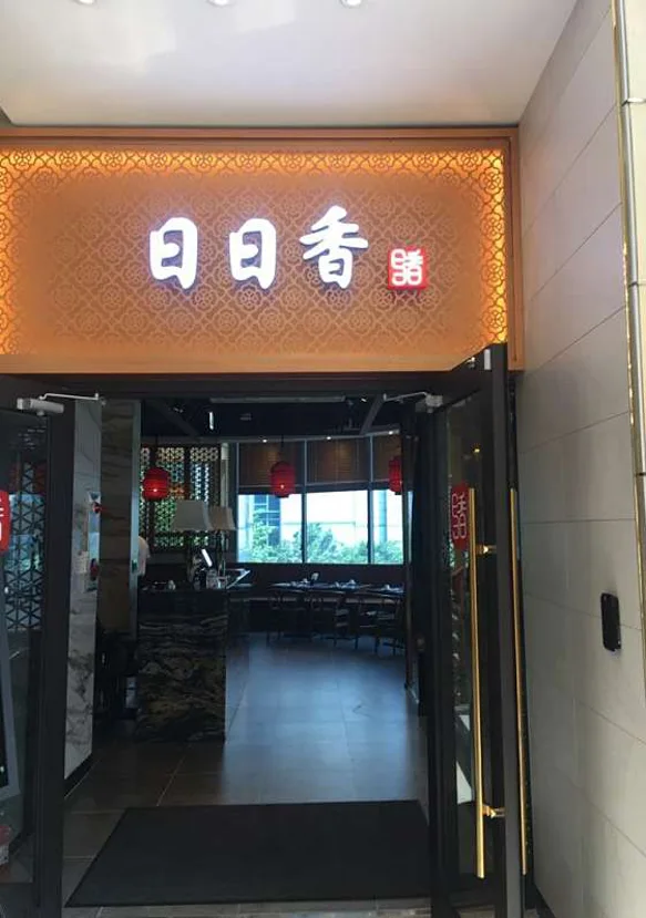 일일향 광화문