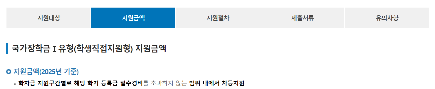 국가장학금 소득분위별 지급금액
