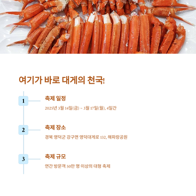 2025 영덕 대게축제 축제 일정