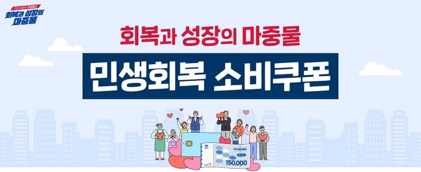 민생회복소비쿠폰 브러셔