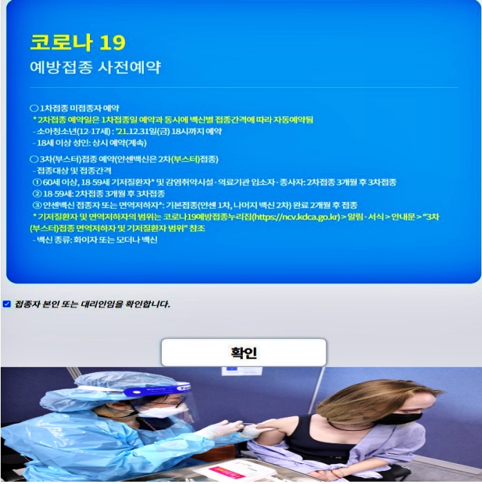 외국인-백신-접종-사이트
