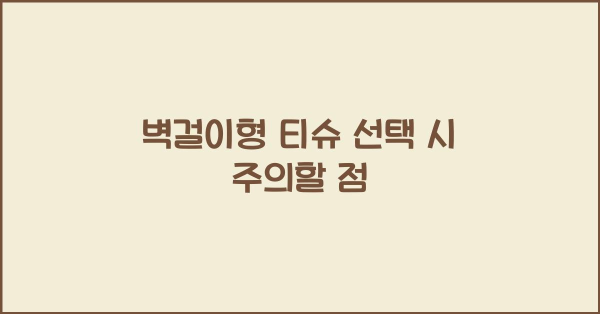 벽걸이형 티슈