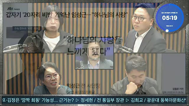 김어준의 겸손은힘들다 뉴스공장 2025년 10월 23일 목요일 [박주민, 한인섭, 김교흥, 이병철, 신용한, 주진우, 겸손NSC, 정미라, 윤복남, 스포츠공장].mp4_20251023_205641.674.jpg