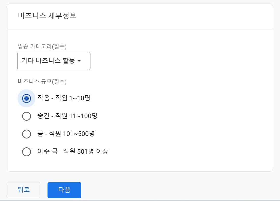 구글 애널리틱스 등록
