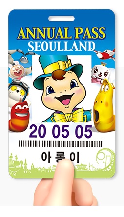 서울랜드-연간회원권