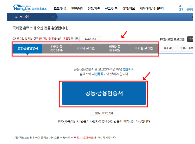 국세완납증명서 인터넷발급 발급처 및 발급방법