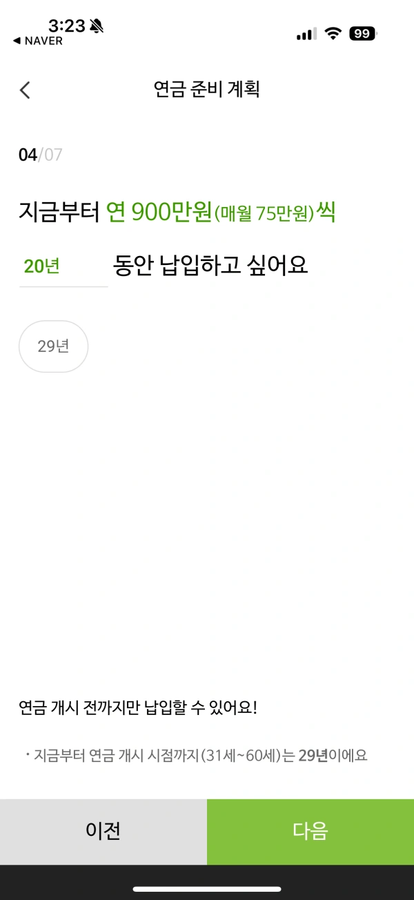 7-연금-납입-계획-연수