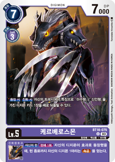 디지몬TCG BT16 부스터팩 비기닝 옵저버 카드리스트 BT16-075 케르베로스몬