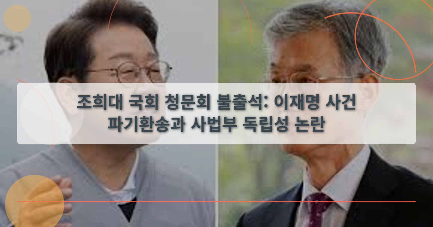 대법원장청문회거부_thumbnail