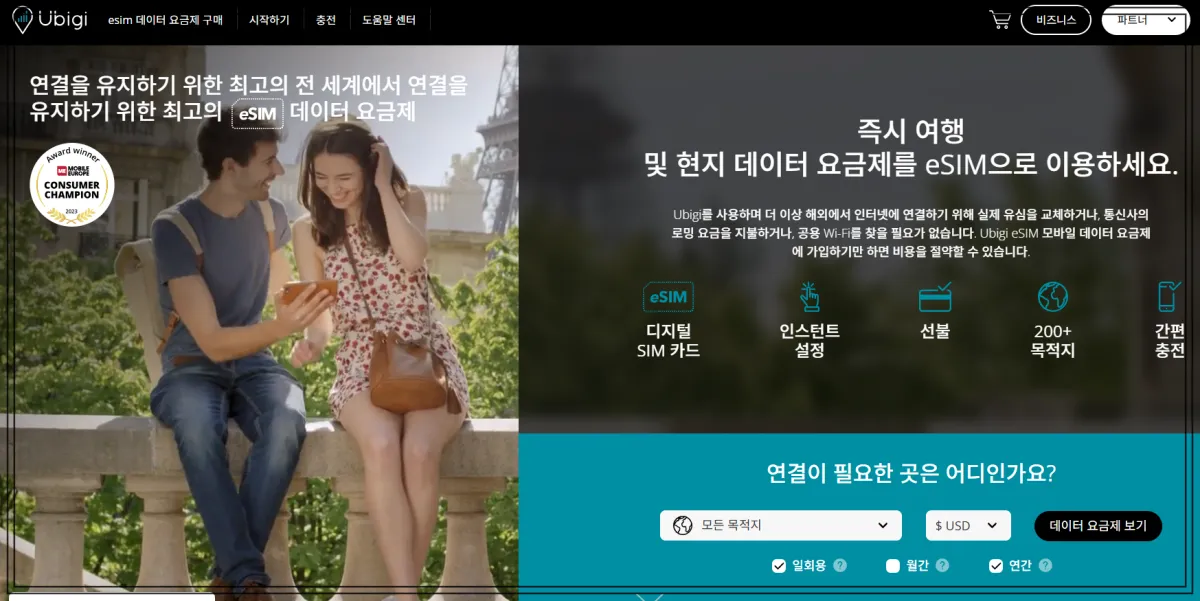 ubigi-esim-공식홈페이지-디지털심-설정-속도안정성-전세계사용