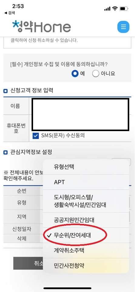 3월 청약 제도 개정 총 정리(+무순위 청약 일정 조회 방법)