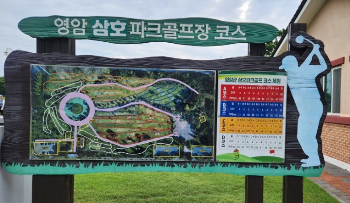 삼호파크골프장