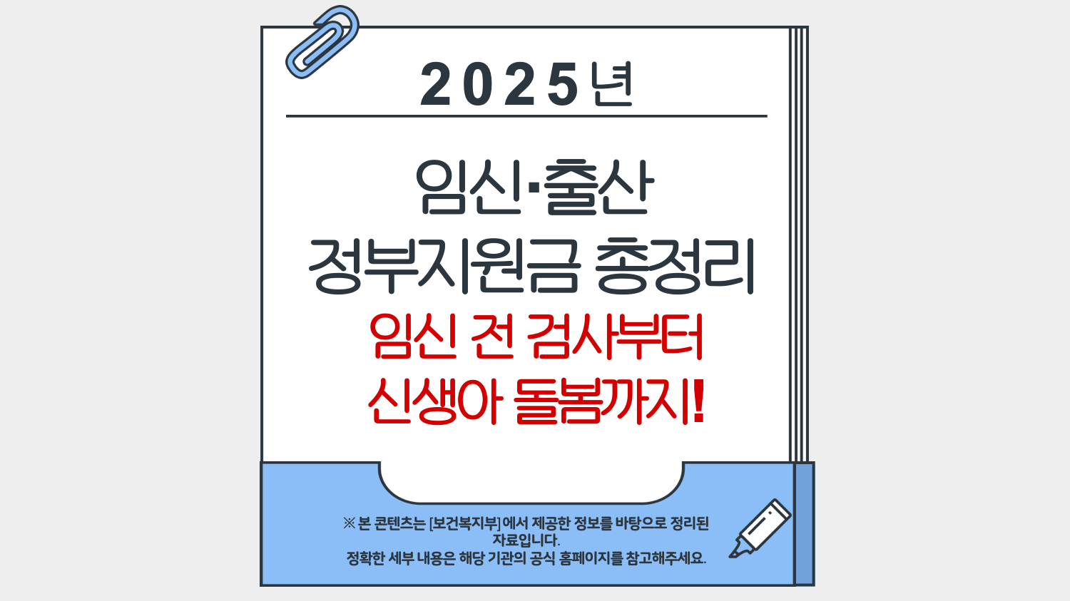 2025년 임신·출산 정부지원금 총정리