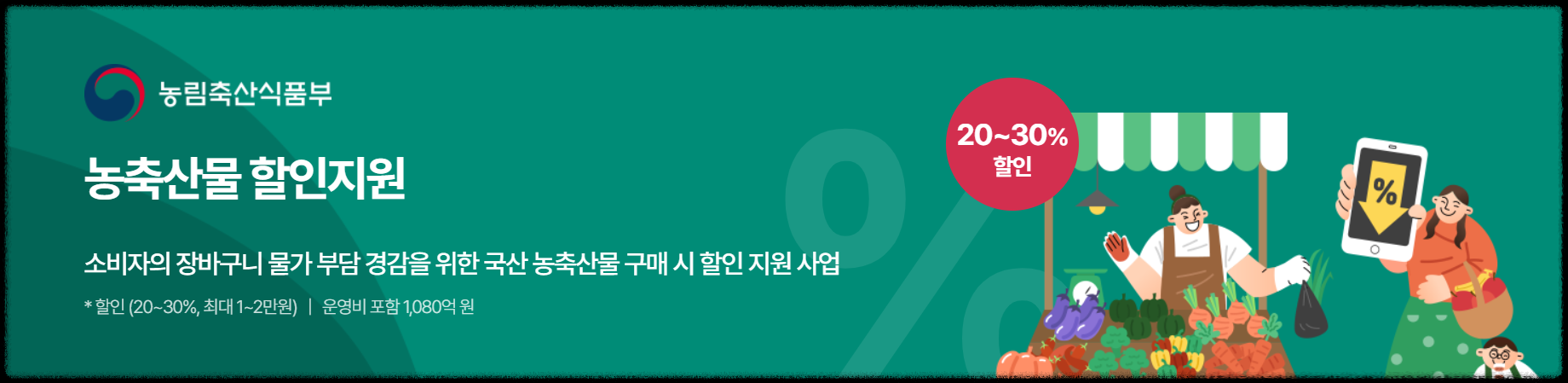 김장재료 할인