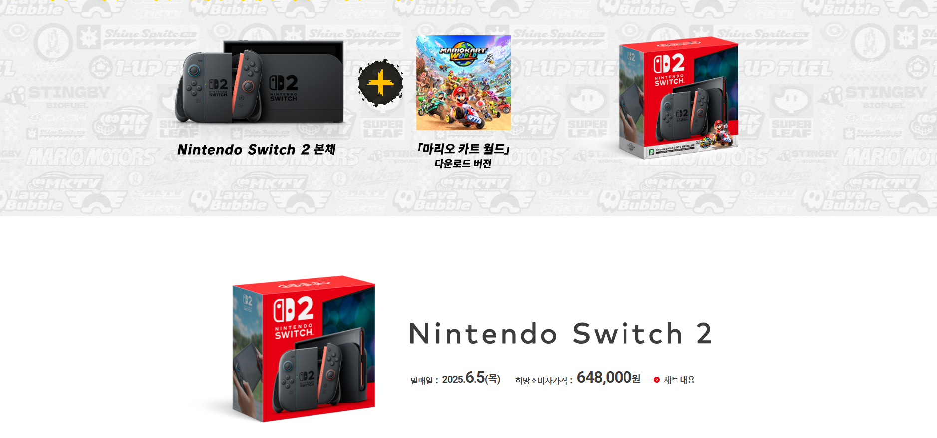 닌텐도 스위치2 출시일 가격 사전예약