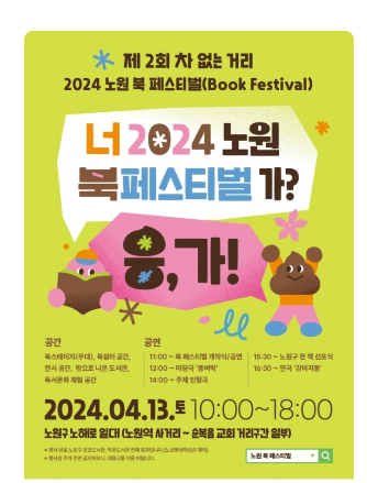 노원북페스티벌