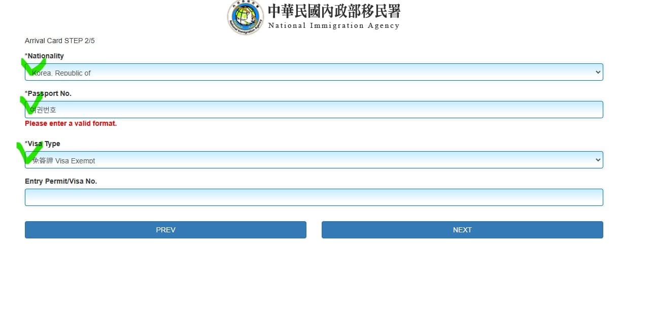 대만여행 전 입국신고서 작성페이지