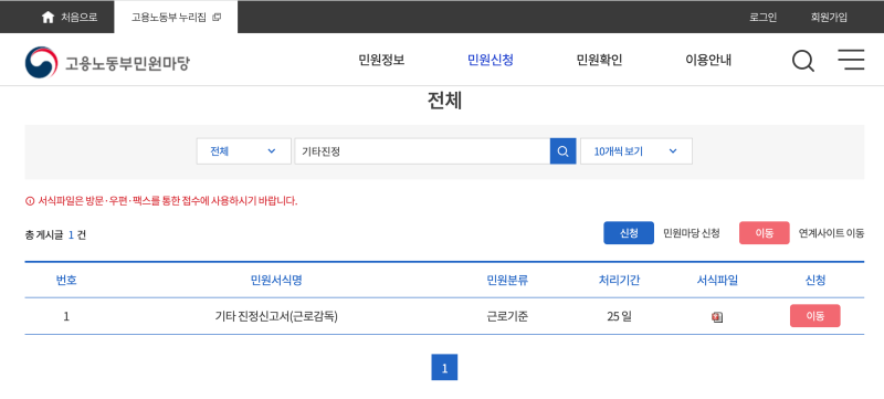 근로계약서 신고 경로