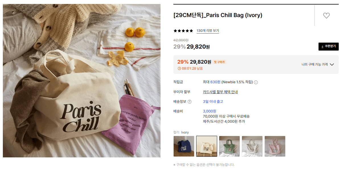 이구홈위크 호텔 파리칠 에코백 아이보리 구매하기