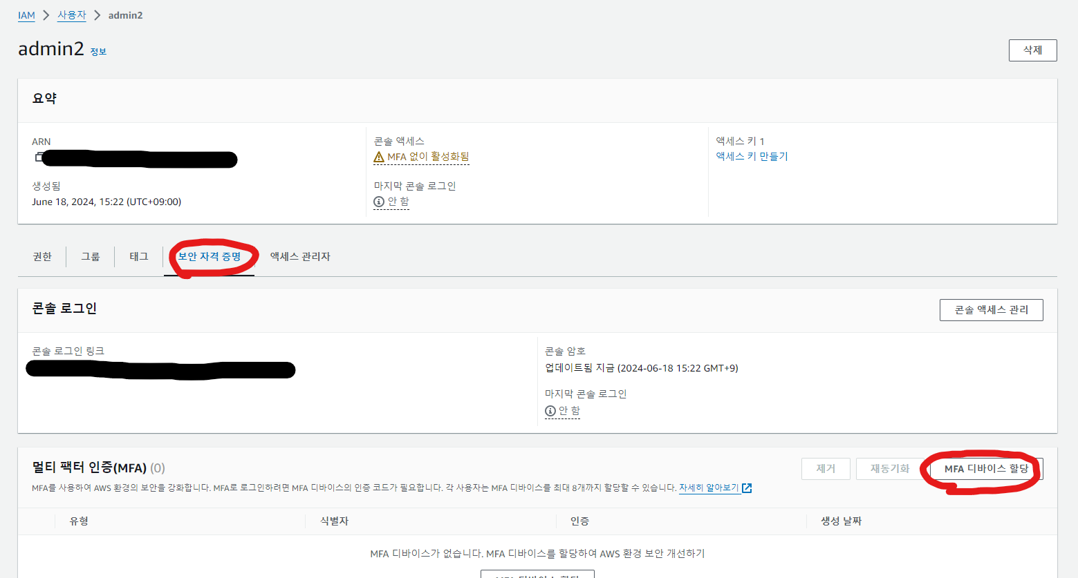 보안 자격 증명