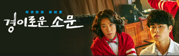 경이로운 소문