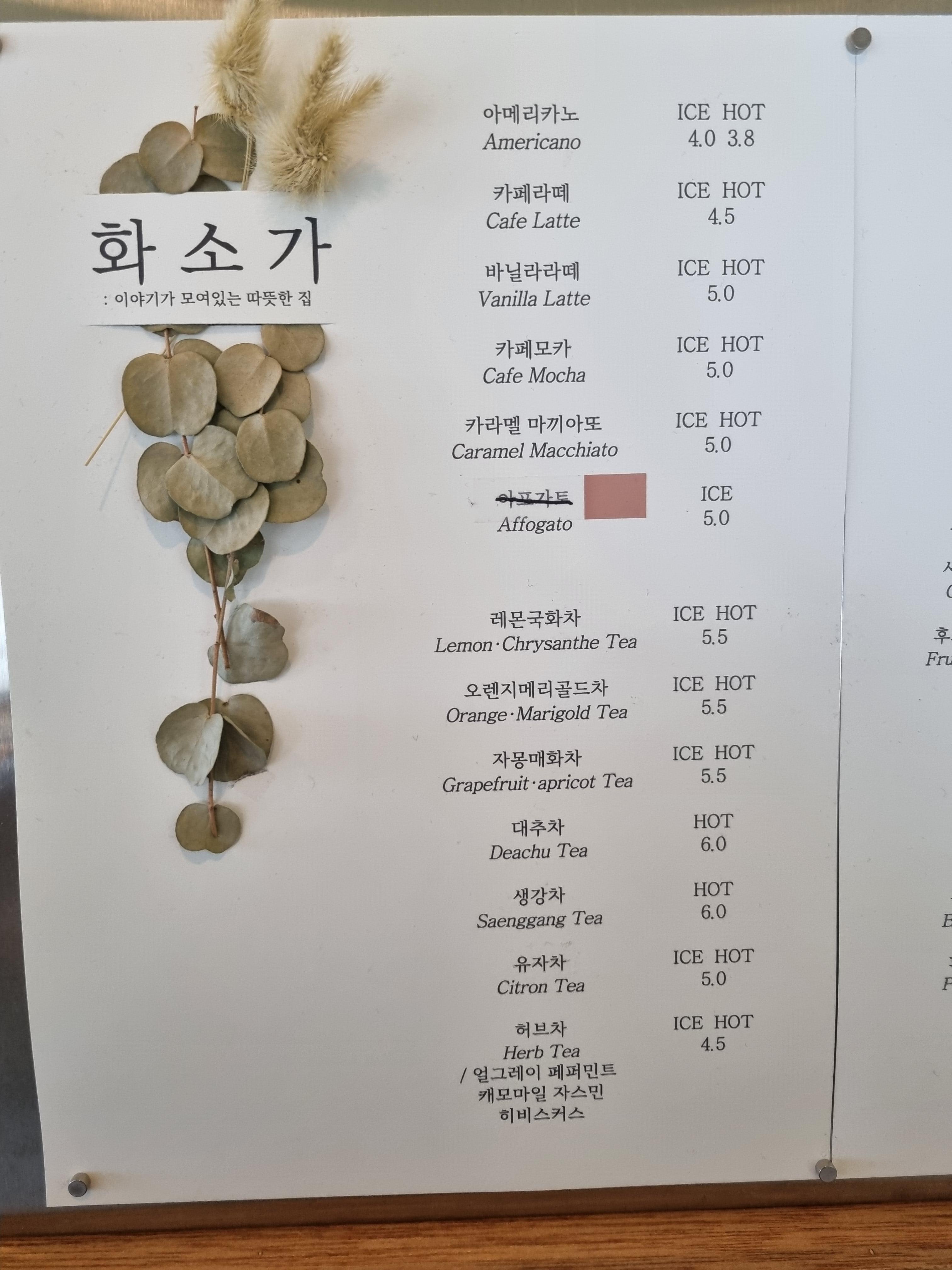 화소가 메뉴