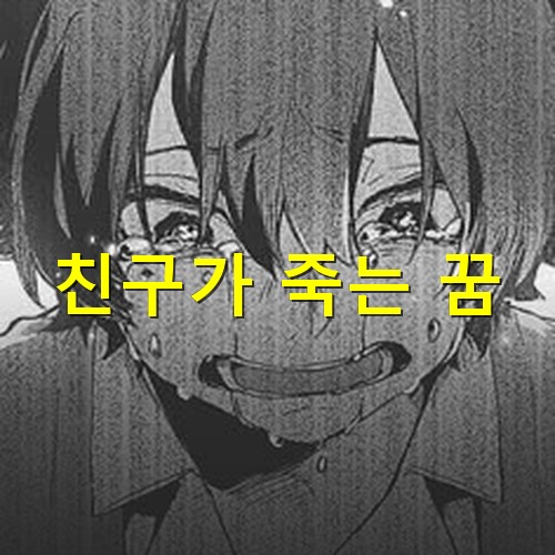 친구가-죽어-닭똥같은-눈물을-주르륵-주르륵-흘리며-오열하는-남자