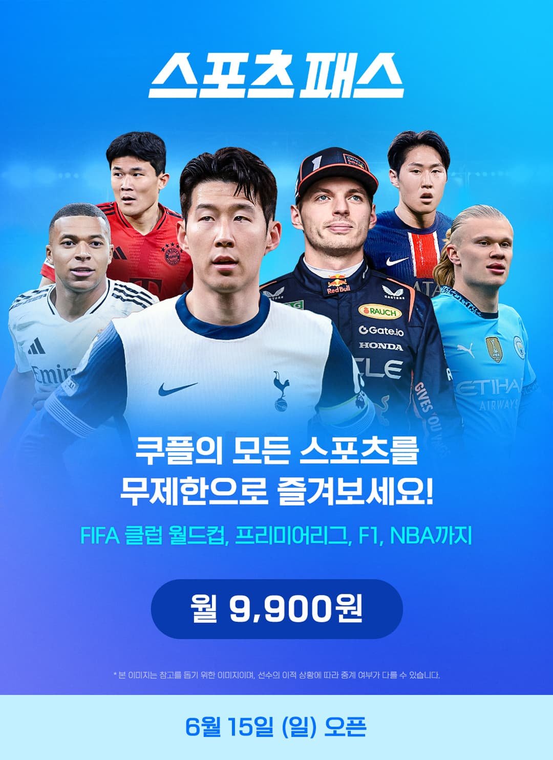 쿠팡플레이 스포츠 패스 가입 방법 및 혜택 &ndash; 프리미어리그&middot;NBA&middot;F1 구독 가격과 시청 가능 리그 정리
